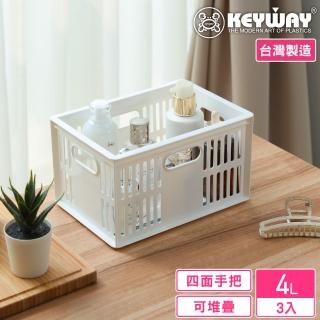 【KEYWAY 聯府】尼刻17萬用籃4L-3入(收納籃 堆疊置物籃 MIT臺灣製造)