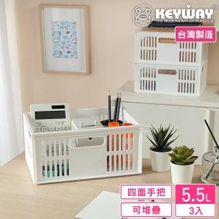 【KEYWAY 聯府】尼刻21萬用籃5.5L-3入(收納籃 堆疊置物籃 MIT臺灣製造)