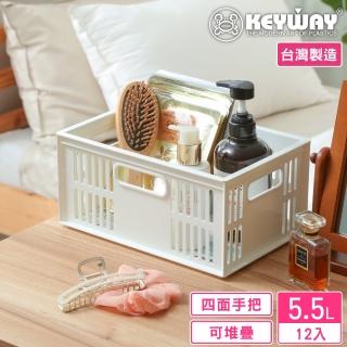 【KEYWAY 聯府】尼刻21萬用籃5.5L-12入(收納籃 堆疊置物籃 MIT台灣製造)