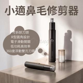 【小米有品】ShowSee 小適 鼻毛修剪器 C1-BK(電動修鼻毛器 鼻毛刀 鼻毛剪 修容刀 小米有品)