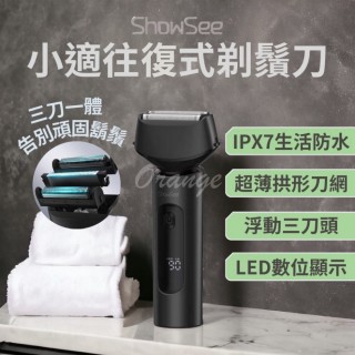 【小米有品】ShowSee 小適 往復式電動剃鬚刀 F602(剃鬍刀 刮鬍刀 電鬍刀 修鬍刀 浮動 三刀頭 小米有品)