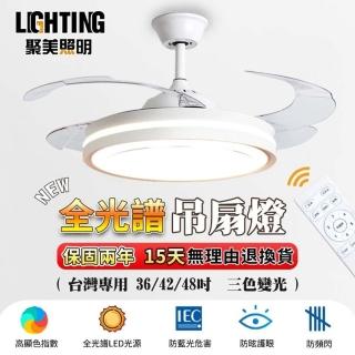 【聚美照明】吊扇燈 LED智慧隱形吊扇 42寸雙控變頻（128W）智慧高亮護眼款(客廳風扇燈/三色變光/智慧遙控)