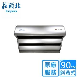 【莊頭北】直吸TURBO斜背式油煙機90CM(TR-5397SXL原廠安裝)