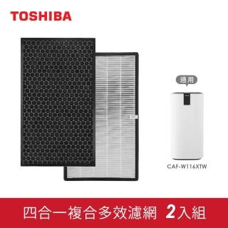 【TOSHIBA 東芝】等離子智慧抑菌空氣清淨機專用濾網2入組(CAF-W116XTWSF)