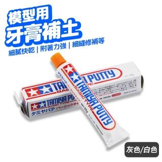 模型用牙膏補土 塑膠補土 32g(細縫修補 快乾)