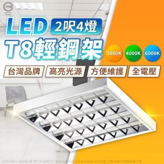 2入組 LED T8 36W 4燈管 全電壓 輕鋼架燈(4000K自然光/6500K白光)
