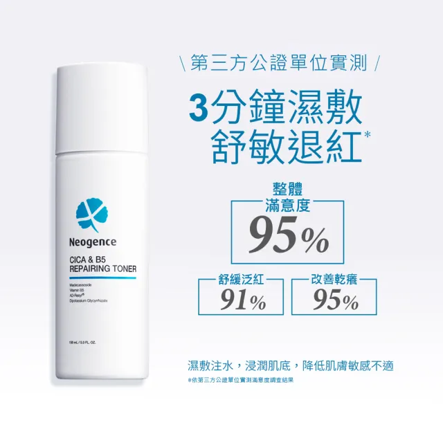 【Neogence 霓淨思】積雪草B5舒敏修護化妝水150ml-2入