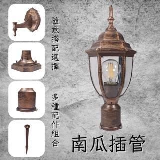 【彩渝】復古風格 青銅 古銅 2.5英吋 南瓜插管(庭園景觀燈 E27庭園燈 庭園柱燈 防水庭園燈)