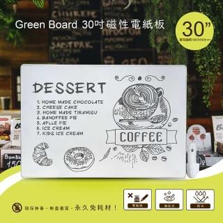 【Green Board】30吋磁性電紙板(極淨無塵白板 區域性清除電紙板 教學授課白板 店家廣告看板)