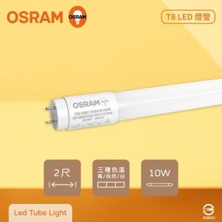【Osram 歐司朗】25入裝 LED Tube 10W 全電壓 2尺 戰鬥版 T8日光燈管
