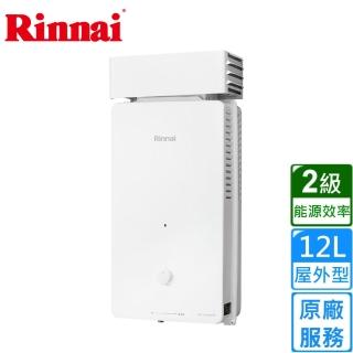 【林內】屋外型12L自然排氣熱水器 RU-A1223RF(原廠安裝)