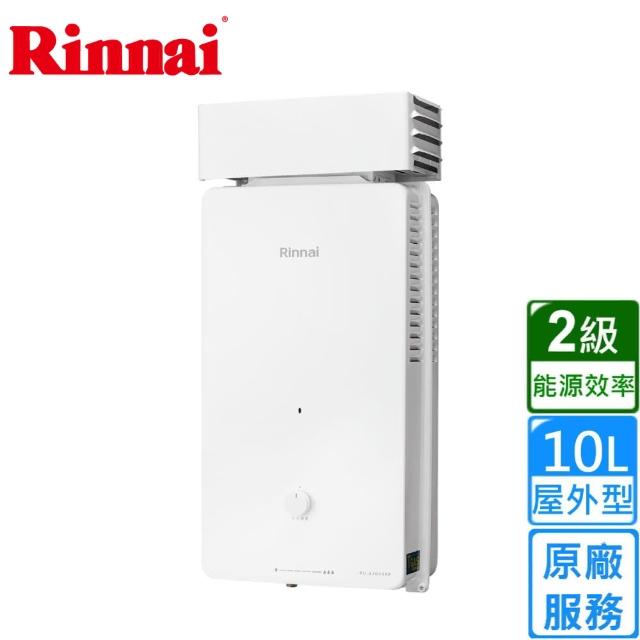 【林內】屋外型10L自然排氣熱水器 RU-A1023RF(原廠安裝)