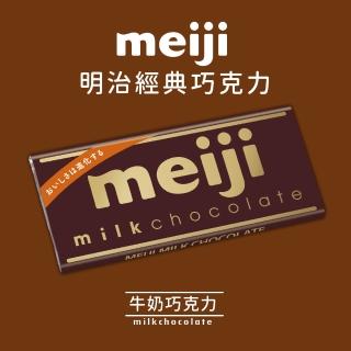【Meiji 明治】牛奶巧克力(50g/片)