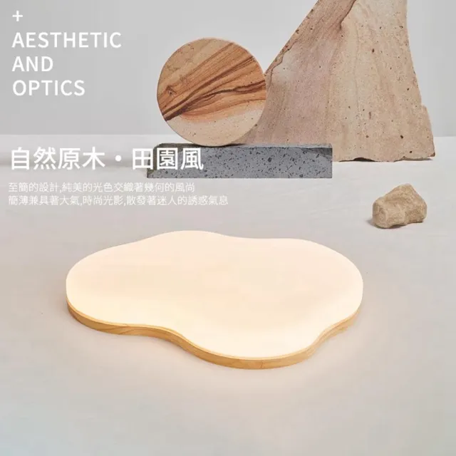 【聚美照明】吸頂燈 木紋 app三色無極調光 40CM 4200lm 智能高亮款(臥室兒童燈/客廳燈/防藍光護眼燈)