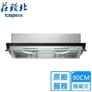 【莊頭北】薄型黑玻隱藏式排油煙機90㎝(TR-5612原廠基本安裝)