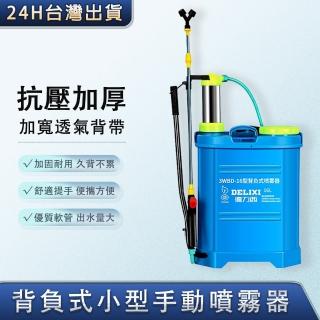 【德力西】新款16L加厚手動噴霧器 農用手壓式打藥機(高效增壓消毒噴灑器 澆花噴水壺)
