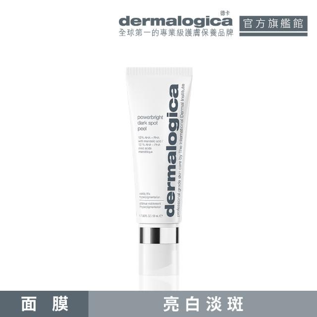 【dermalogica 德卡官方直營】光淨白祛黑淡斑面膜50ml(提亮勻膚/煥白淡斑/擊退暗沉/德美樂嘉)