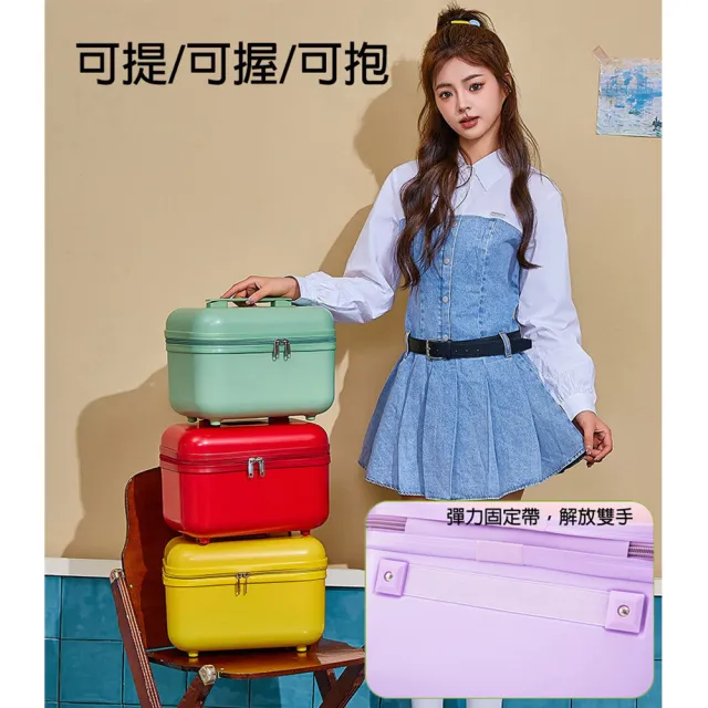 【bebehome】馬卡龍系列手提旅行化妝箱 14吋(旅行化妝包 化妝品收納箱)