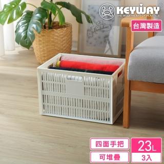 【KEYWAY 聯府】深型特大尼刻萬用籃23L-3入(收納籃 堆疊置物籃 MIT臺灣製造)