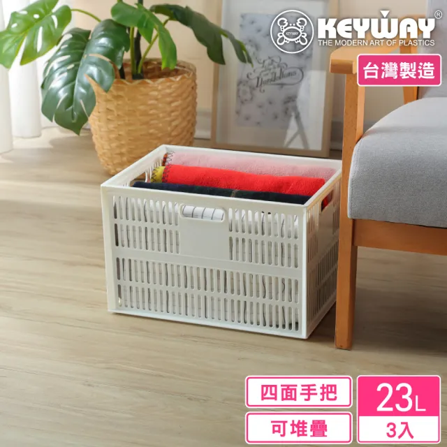 【KEYWAY 聯府】深型特大尼刻萬用籃23L-3入(收納籃 堆疊置物籃 MIT台灣製造)