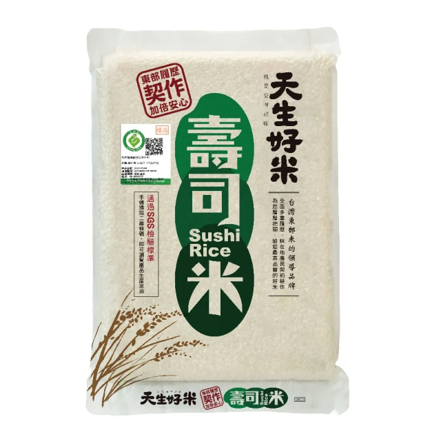 天生好米 壽司米1.5kg(東部契作加倍安心)