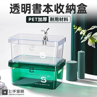 【上手家居】透明書本收納盒(透明書架/透明置物盒/收納籃/透明收納盒/置物籃)