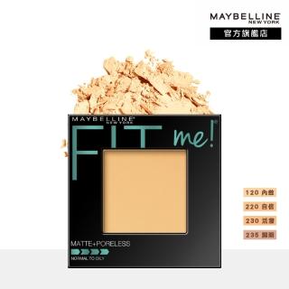 【MAYBELLINE 媚比琳】FIT ME反孔特霧蜜粉餅 8.5g(4色任選)