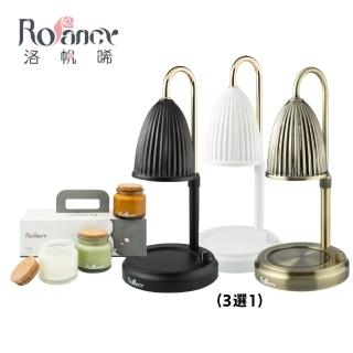 【Rofancy 洛帆晞】優雅簡約融蠟燈+100g三入蠟燭禮盒-可調光-可調高低-安全認證(送禮最大方)