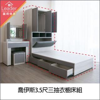 【麗得傢居】喬伊斯3.5尺收納功能床組單人加大床組(床頭箱衣櫃二合一+收納床底)