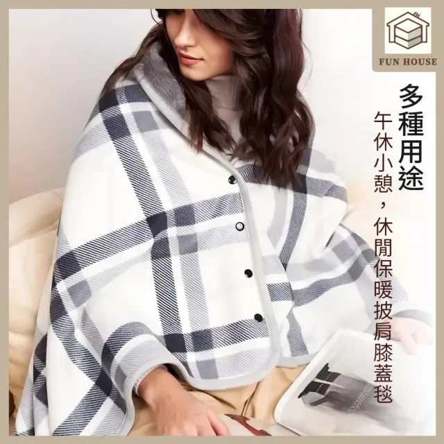 【FUN HOUSE】保暖披肩毯 披肩毯 圍巾 圍脖 發熱毯 蓋毯 毛毯 午睡毯 披風毛毯 保暖毯 冬天毯