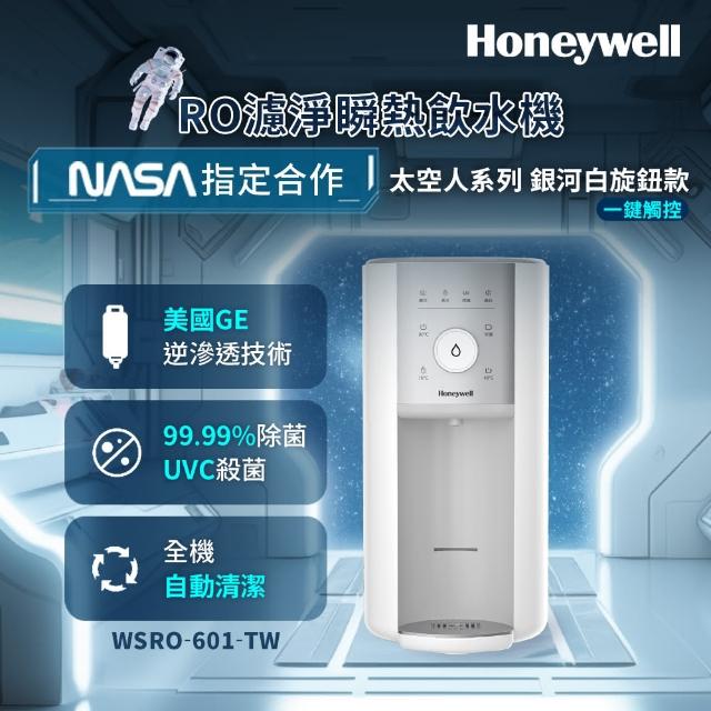 【Honeywell】太空人旋鈕式RO濾淨瞬熱飲水機-銀河白(WSRO-601-TW)