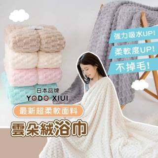 【Mua 姆兒選品】日本YODOXIUI雲朵絨柔軟超吸水快乾毛巾(大浴巾 沙灘巾 成人浴巾)
