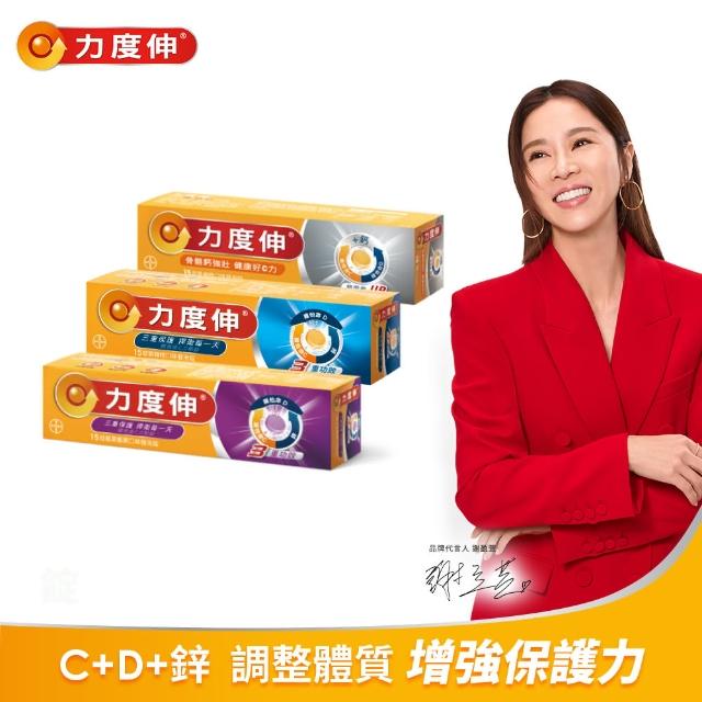 即期品【Redoxon 力度伸】維他命C發泡錠15錠_任選(C+D+鋅_柳橙或黑醋栗/C+D+鈣  謝盈萱代言)