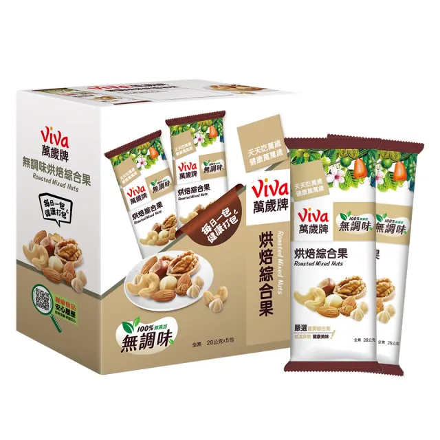 【萬歲牌】堅果盒裝隨手包-無調味烘焙綜合果(28gx5包/盒)