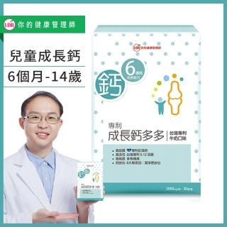 【UDR】專利成長鈣多多-兒童黃金配方x1盒（30包/盒）◇關鍵成長
