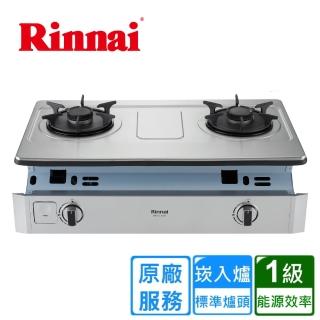 【林內】嵌入式彩焱不銹鋼雙口爐RBTS-L260S(原廠安裝)