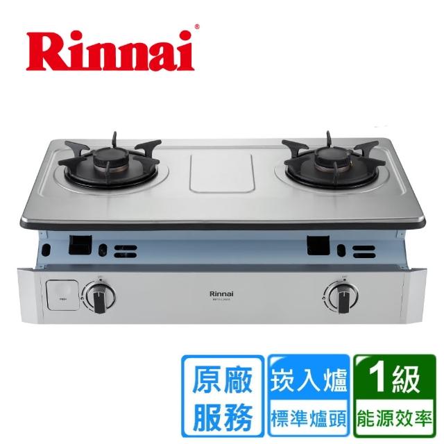 【林內】嵌入式彩焱不銹鋼雙口爐RBTS-L260S(原廠安裝)