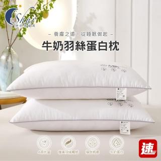 【ISHUR 伊舒爾】買1送1 蓬鬆高彈 牛奶羽絲蛋白枕(贈天絲枕套2入/飯店枕/超柔枕/枕頭 速)