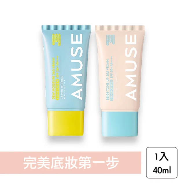 AMUSE 保濕妝前乳/潤色妝前乳 40ml(妝前乳 打底 隔離乳 校正膚色 提亮)