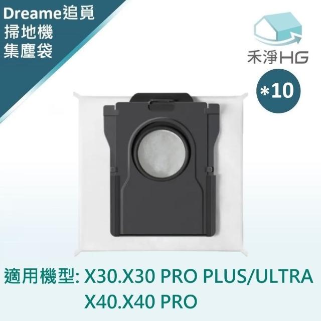 【HG 禾淨家用】Dreame追覓 適用X30.X40 PRO/PLUS/ULTRA 副廠掃拖機配件 集塵袋(10入/組)