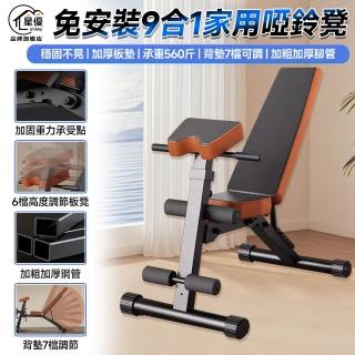 【卡鳥運動旗艦店】健腹機 健身椅 啞鈴凳 牧師椅 仰臥起坐訓練 臥推凳 平板卷腹(升級款9合1 預購15天)