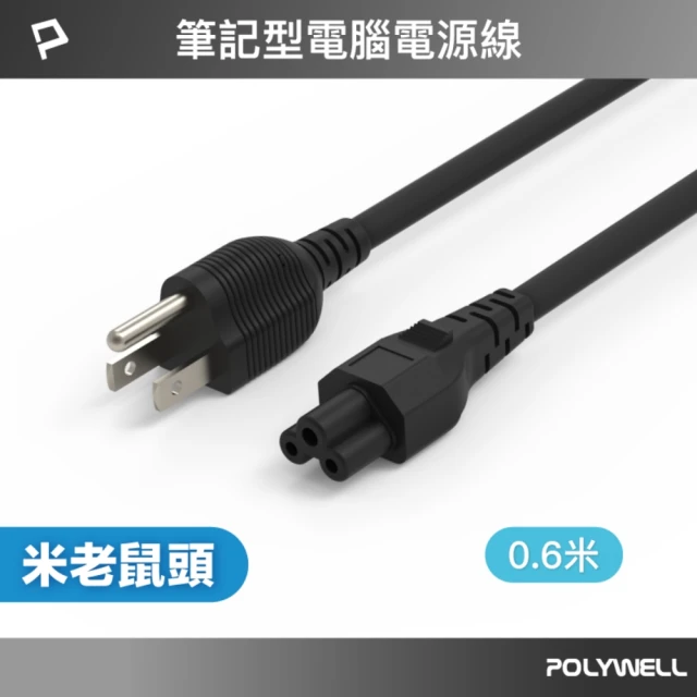 電腦電源線