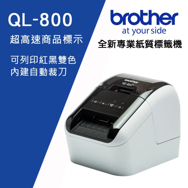 【Brother】QL-800 超高速 商品標示食品成分列印機(適用耗材:DK系列12/29/38/50/54/62mm寬度標籤帶)