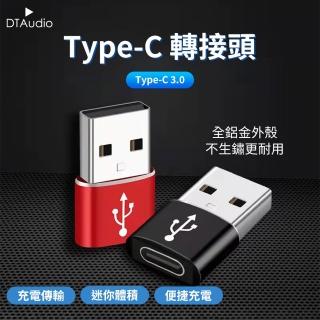 【聆翔】Type-C 轉接頭 USB(傳輸器/充電器 轉接器介面 OTG功能 轉接頭)