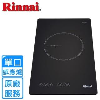 【林內】IH智慧感應爐(RB-1131H原廠安裝)