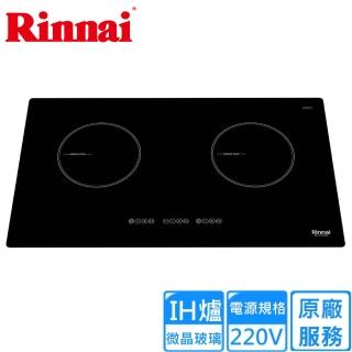 【林內】IH智慧感應雙口爐(RB-2231HA原廠安裝)