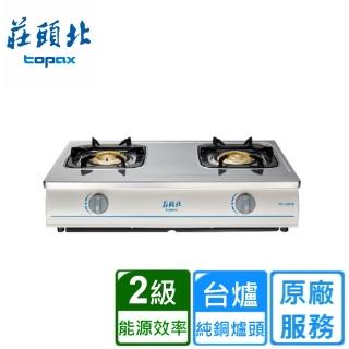 【莊頭北】雙口純銅安全臺爐TG-6301B(原廠安裝)