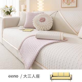 【eeno】大三人座+靠背+扶手 3D冰絲涼感沙發墊(90×210+5入70×70cm)