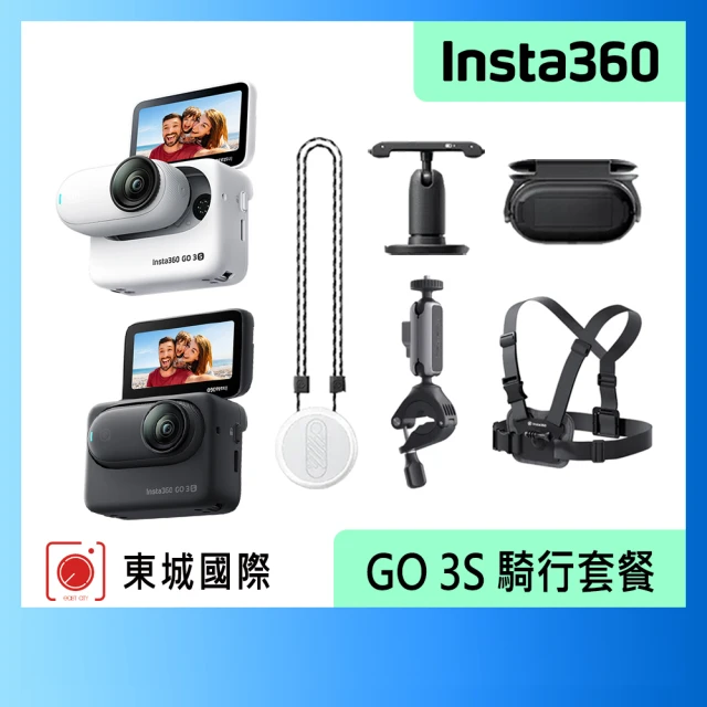 Insta360 GO 3S 拇指防抖相機 64G 騎行套餐(東城代理商公司貨)