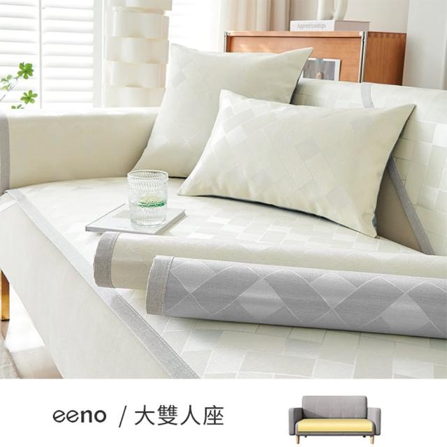 【eeno】大雙人座 冰絲涼席沙發墊(70×150cm)